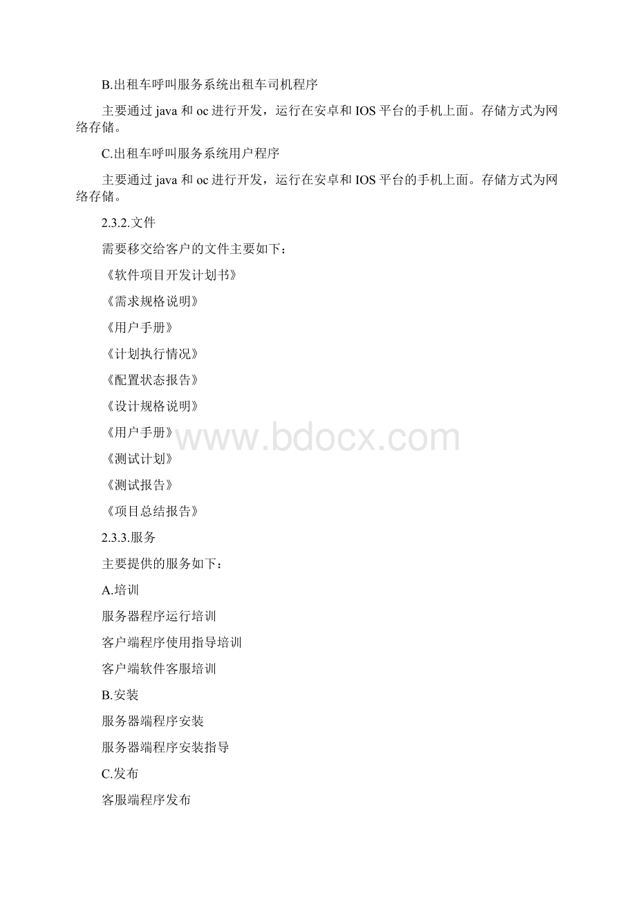 出租车管理系统需求分析.docx_第3页