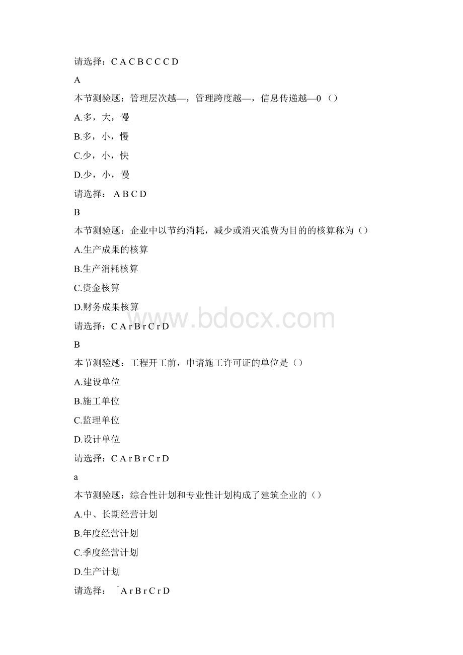 建筑企业管理学试题及答案doc.docx_第3页