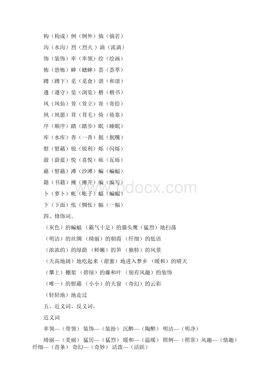 部编版四年级下册语文第一第二复习资料.docx_第2页