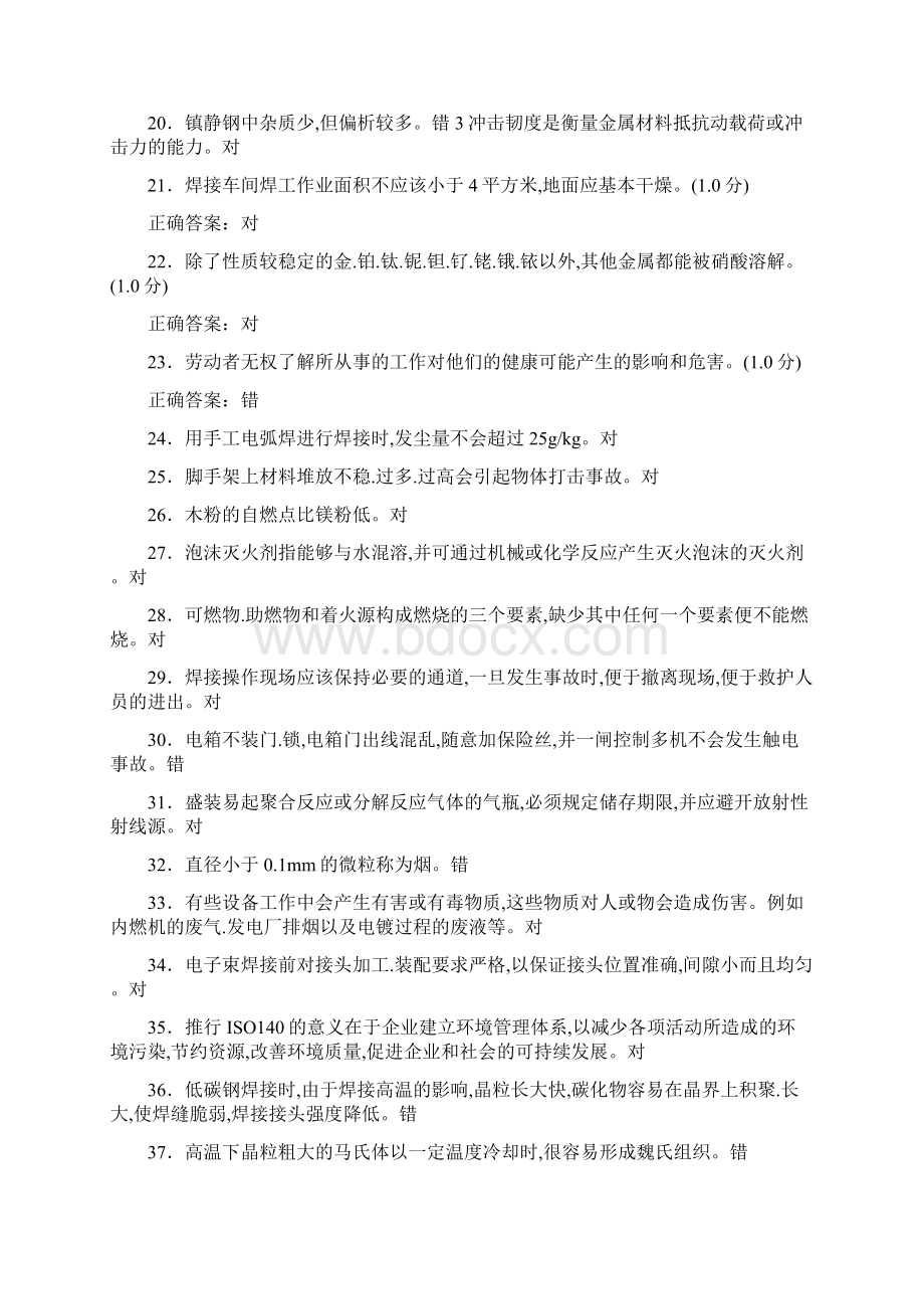 精编熔化焊与热切割考核题库398题含参考答案.docx_第2页