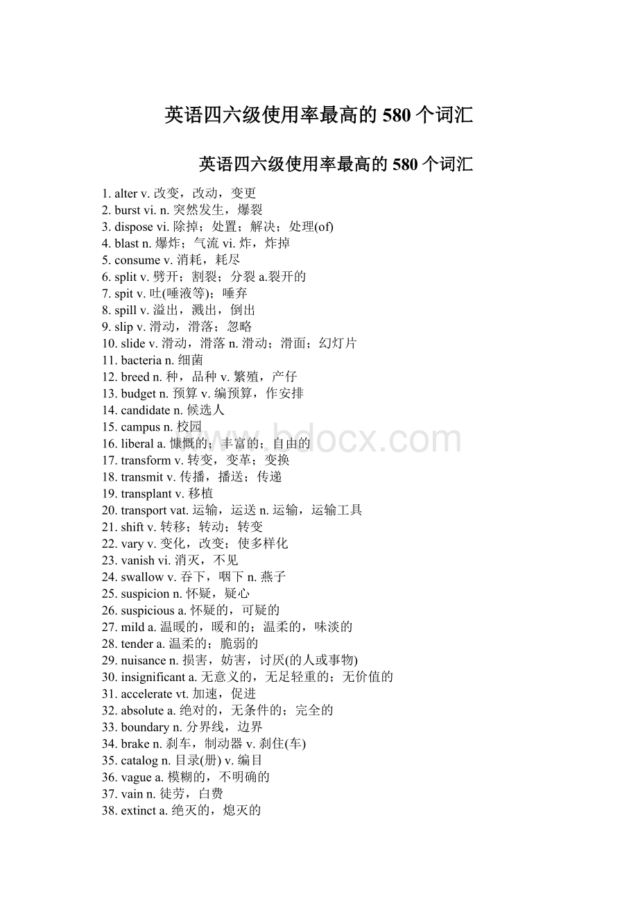 英语四六级使用率最高的580个词汇.docx