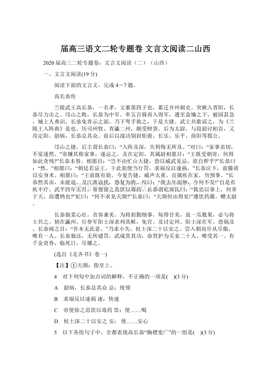 届高三语文二轮专题卷 文言文阅读二山西.docx