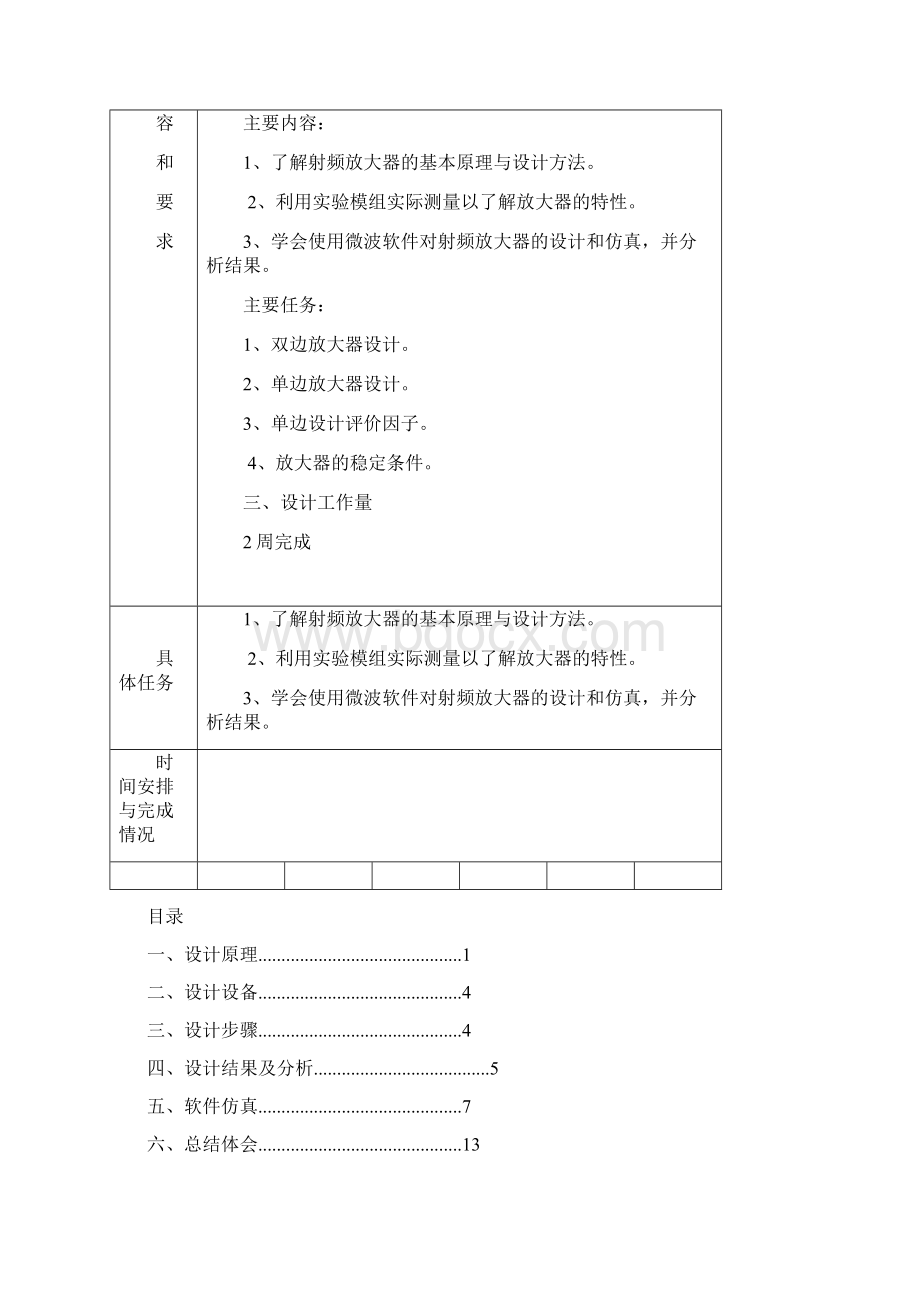 微波通信微波放大器的设计讲解.docx_第2页