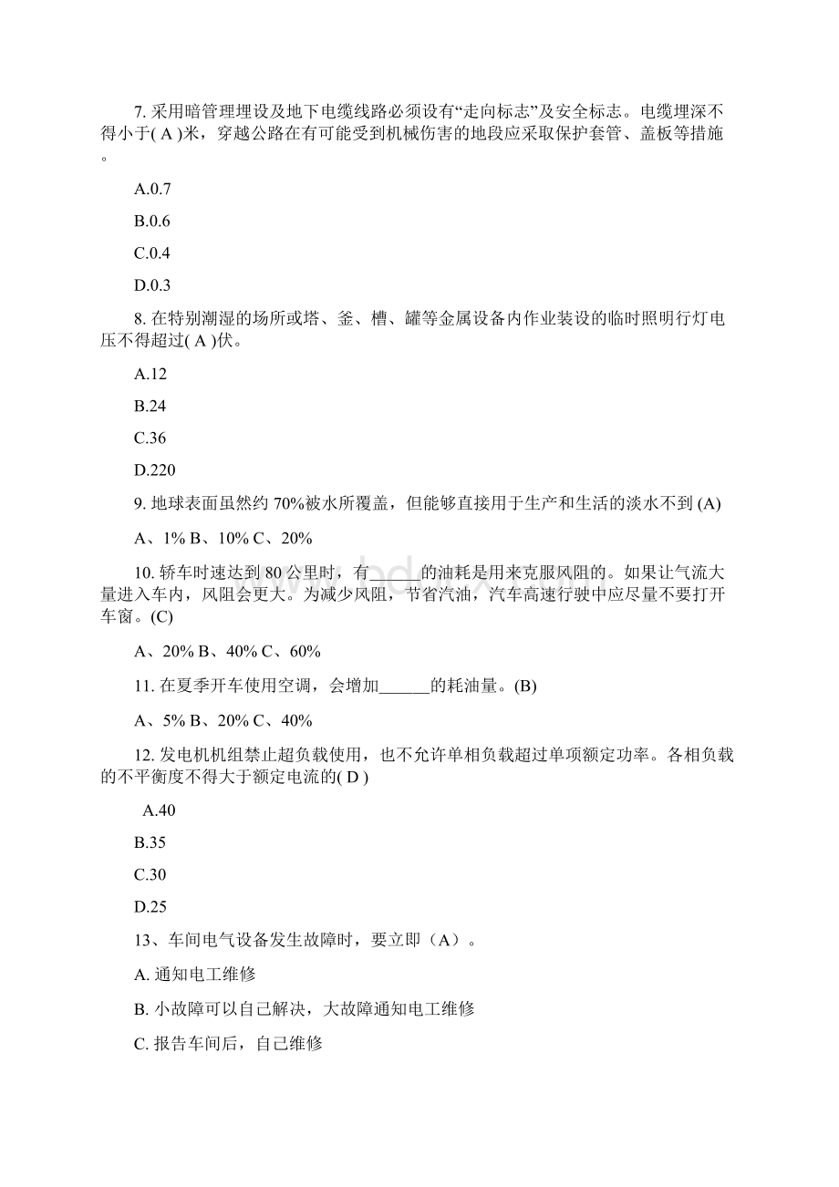 《能源管理规章制度》试题.docx_第2页