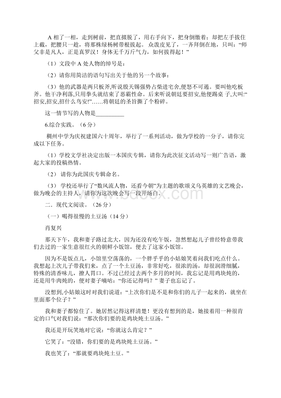 稠州中学九年级阶段性学力检测语文卷 1.docx_第2页