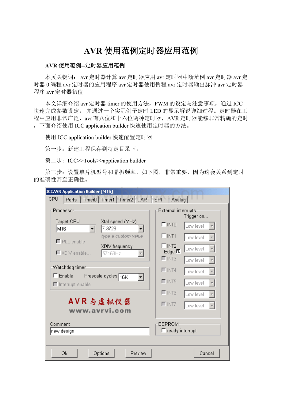 AVR使用范例定时器应用范例.docx_第1页