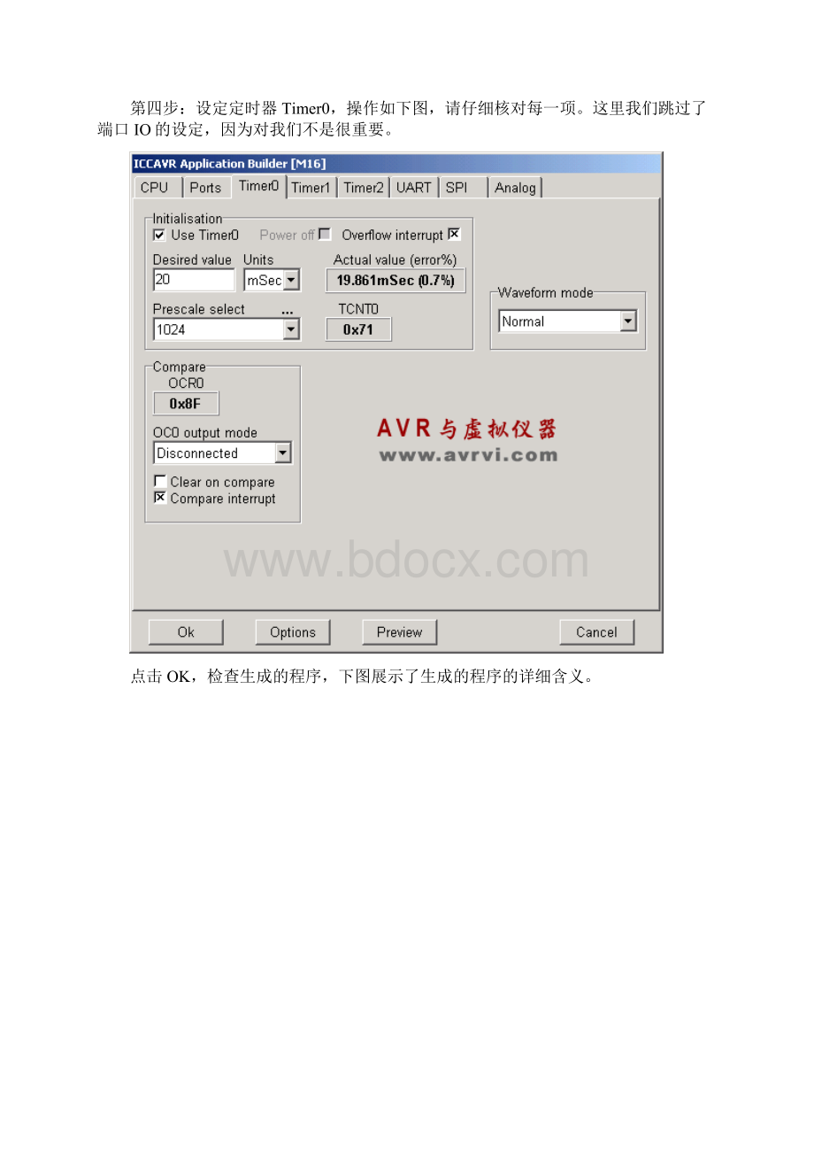 AVR使用范例定时器应用范例.docx_第2页