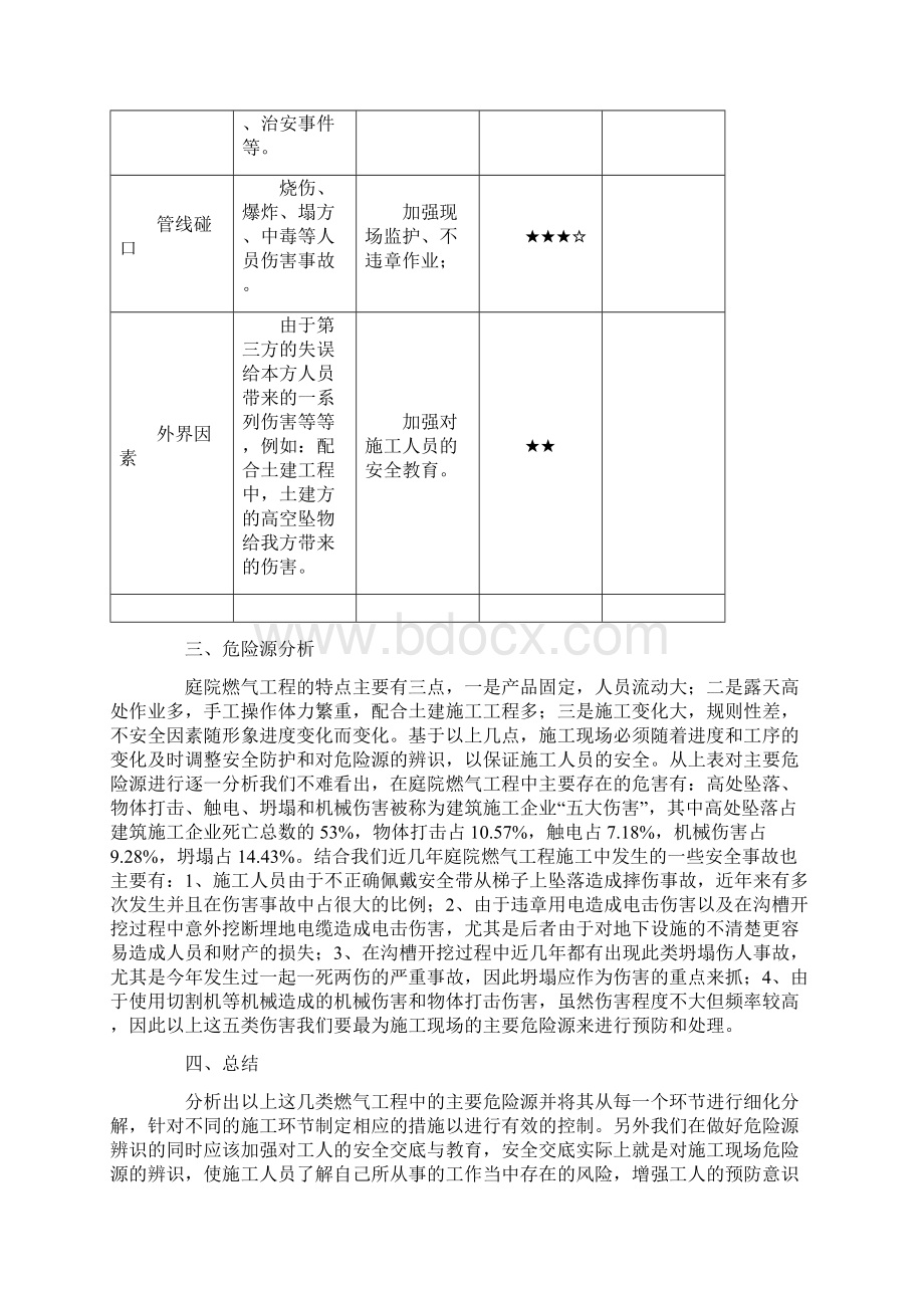 安全论文.docx_第3页