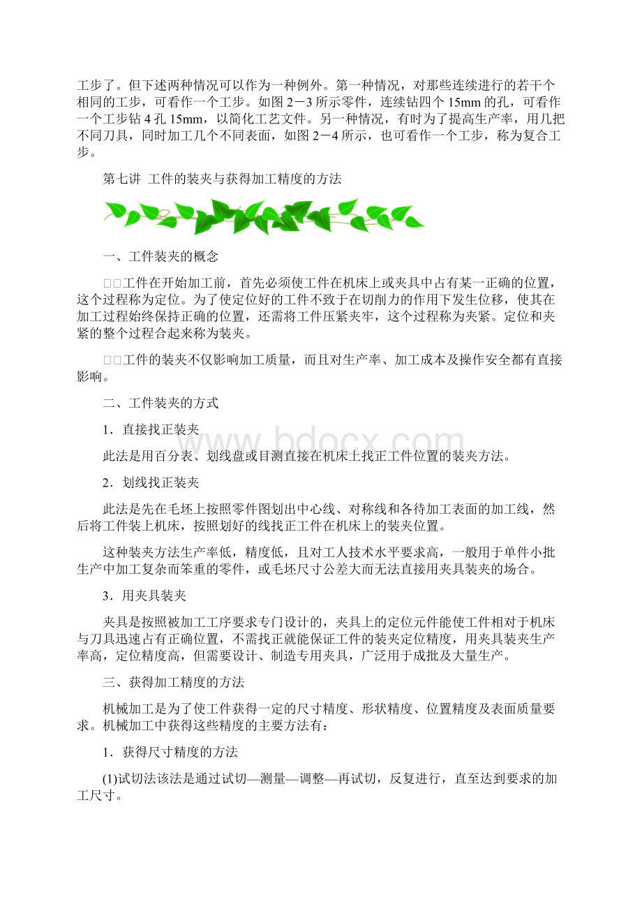 机械制造工艺的基础知识.docx_第3页