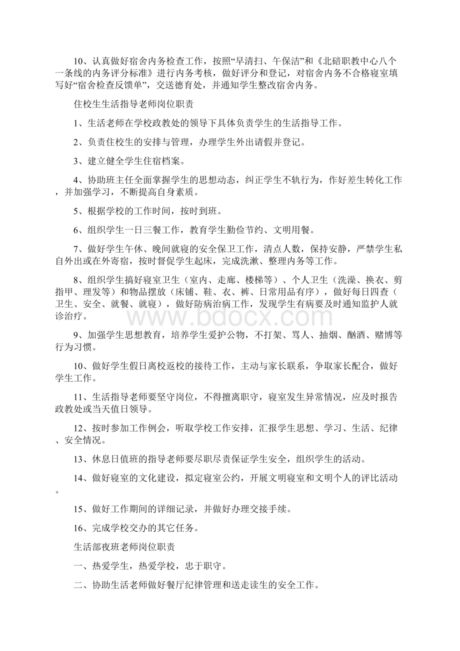 中学部生活老师岗位职责共15篇.docx_第3页