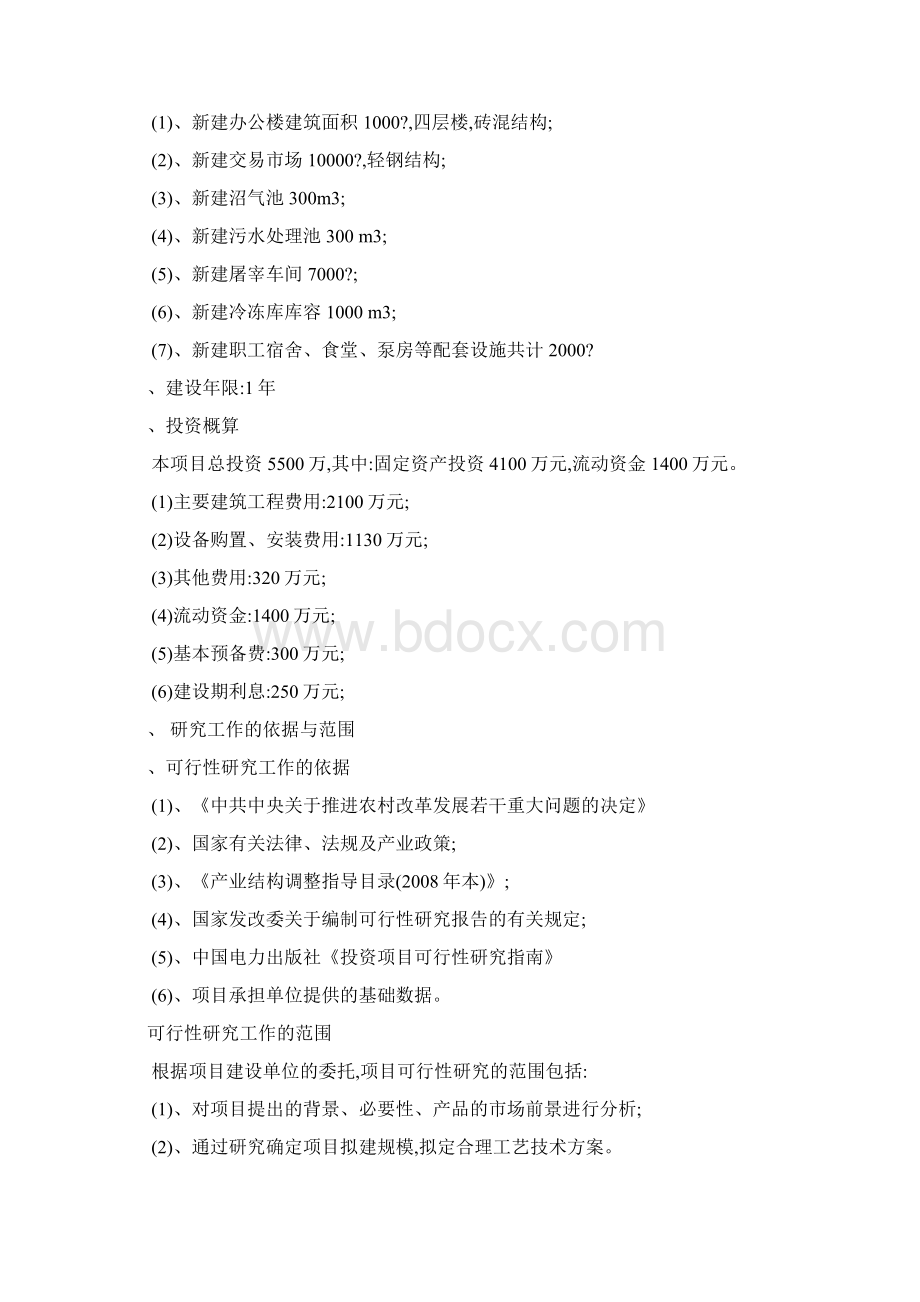 家禽屠宰建设商业项目立项计划书.docx_第3页