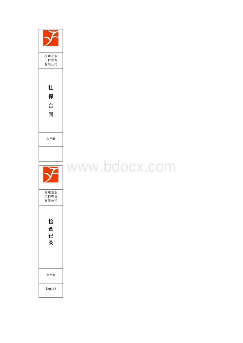 正业资料盒标签监理.docx_第2页