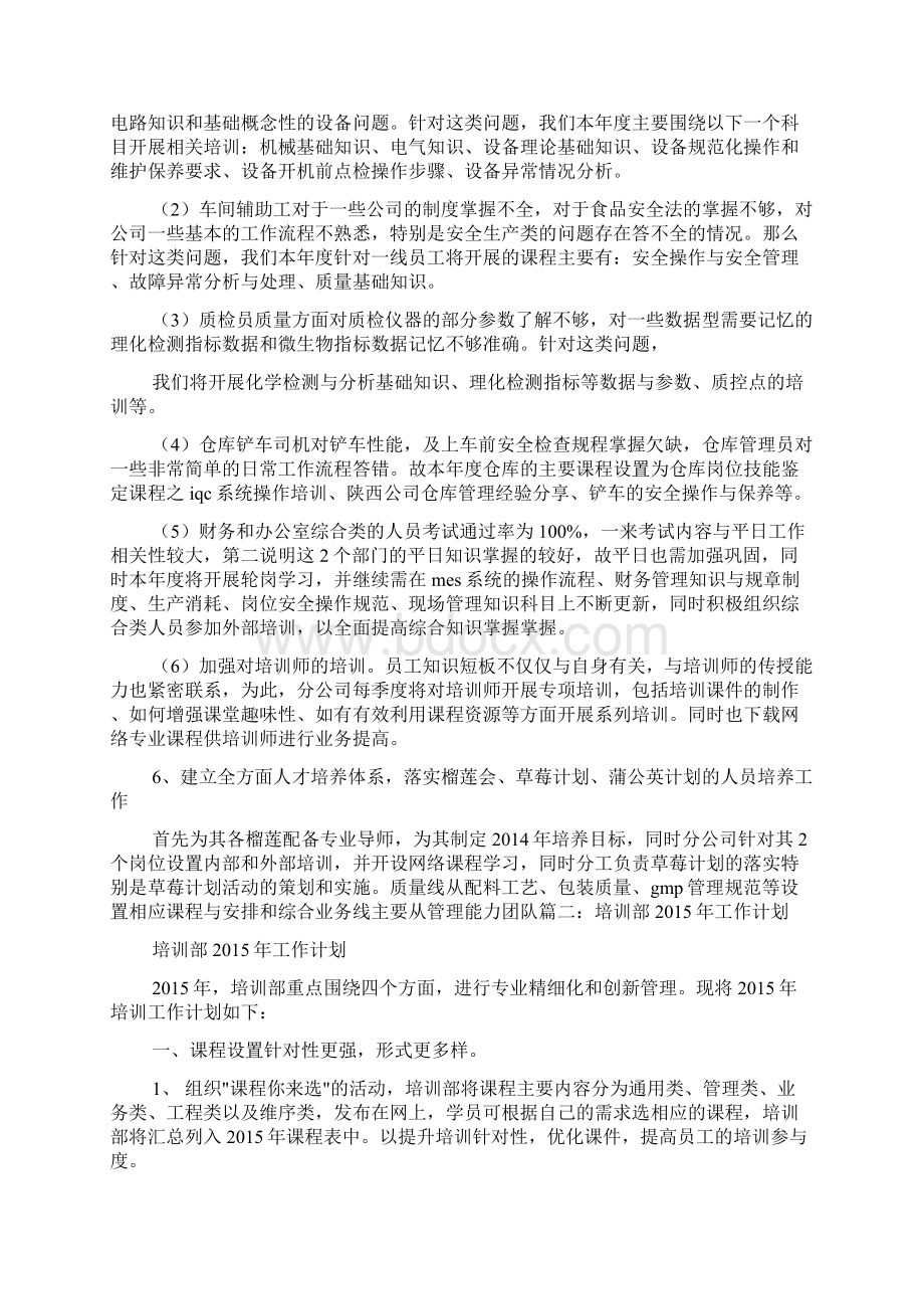 培训年度工作计划.docx_第3页