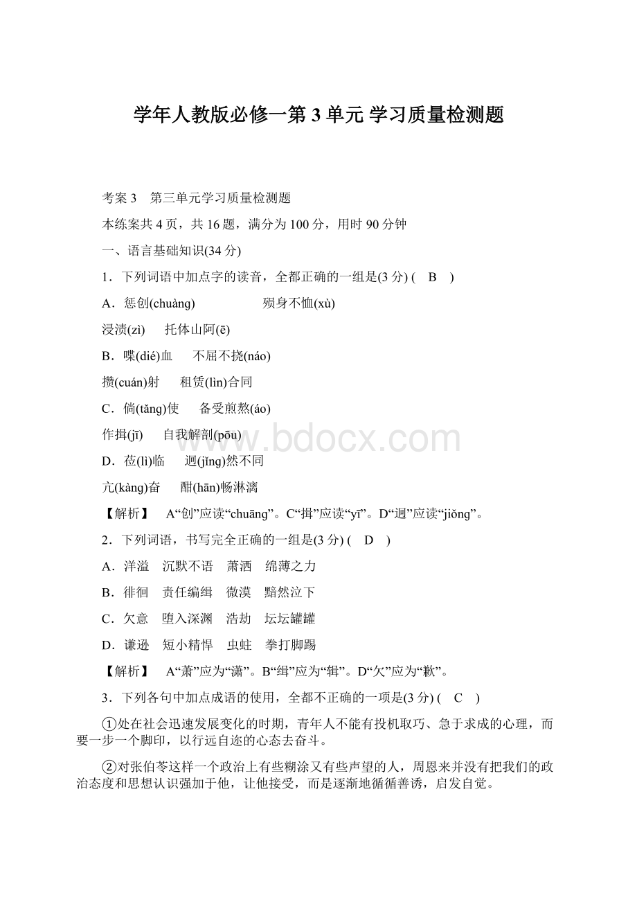 学年人教版必修一第3单元 学习质量检测题.docx