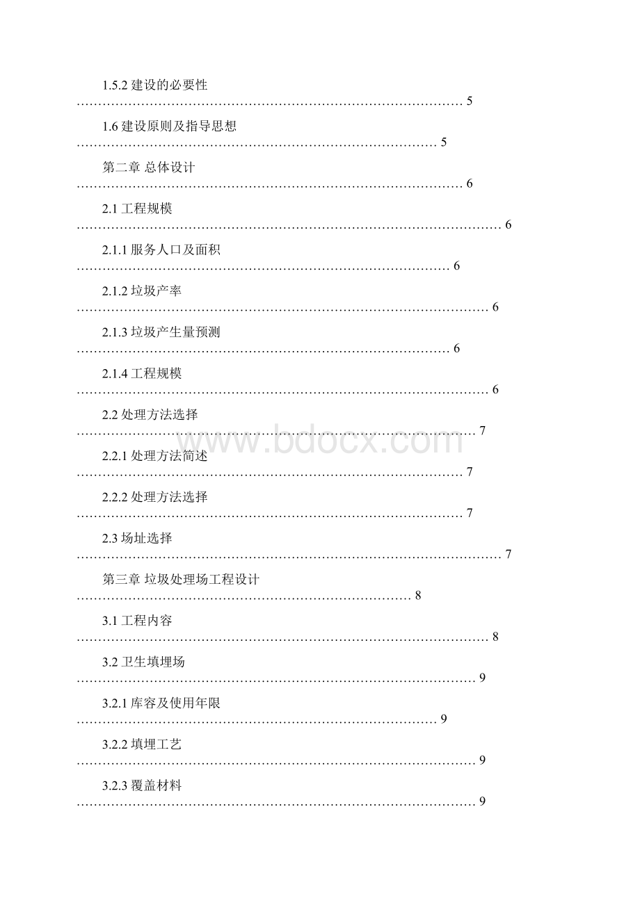 垃圾处理厂设计说明书.docx_第2页