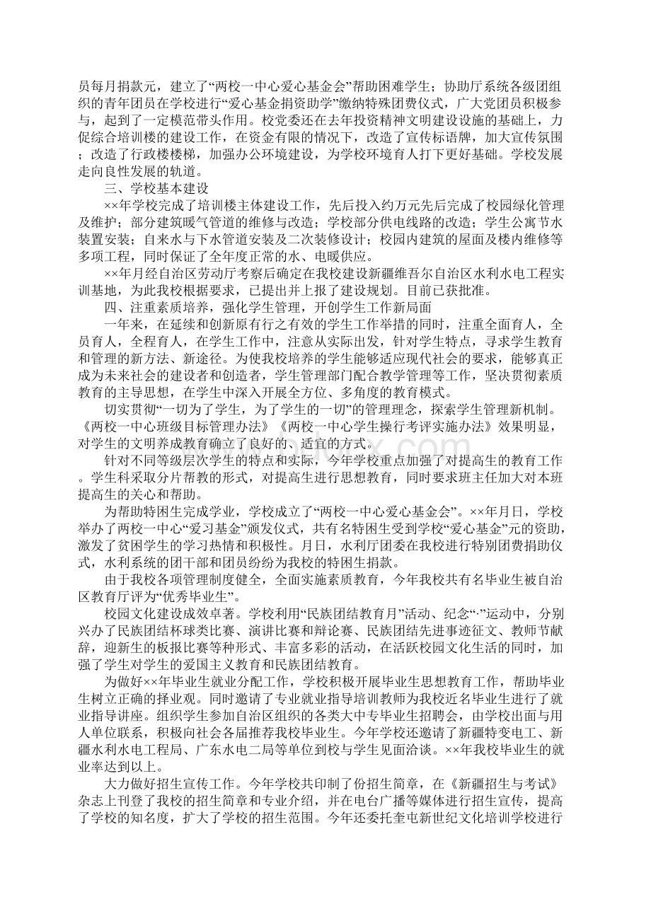 校长工作报告.docx_第2页