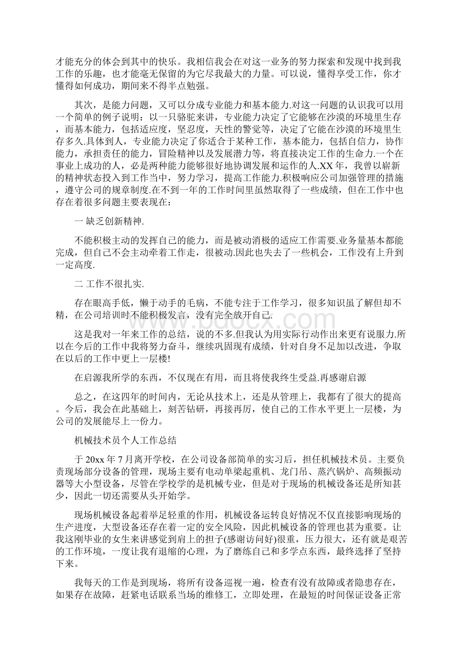 机械工程师评职称个人工作总结与机械技术员个人工作总结多篇范文汇编.docx_第3页