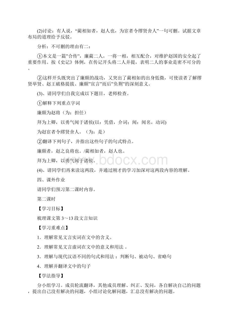 廉颇蔺相如列传优质导学案教师版.docx_第3页