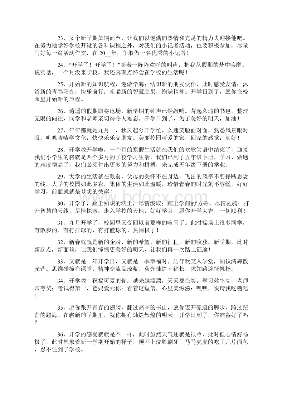 我们开学了黑板报内容.docx_第3页