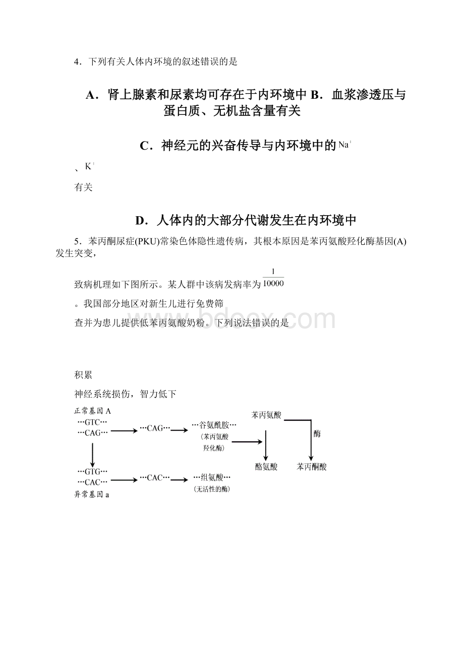 广东省揭阳市第三中学届高三下学期第1次周考理科.docx_第2页