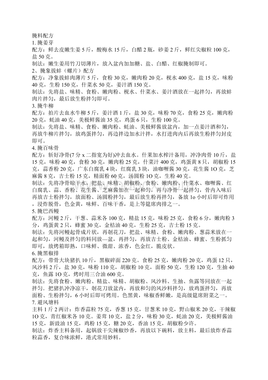 因为你是厨师所以为你找了这篇厨房秘籍.docx_第3页