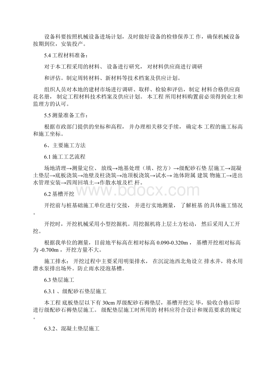 养殖场房施工设计方案.docx_第3页