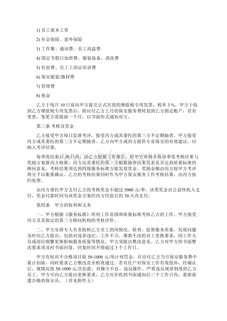 保安服务合同违约责任.docx_第3页