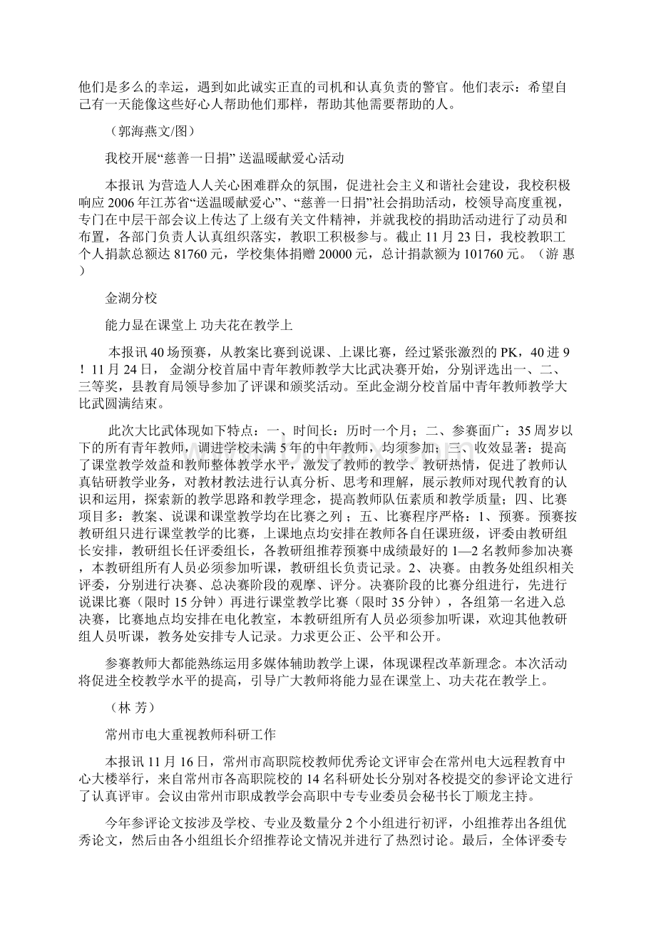 我校开展开放教育教学检查.docx_第3页