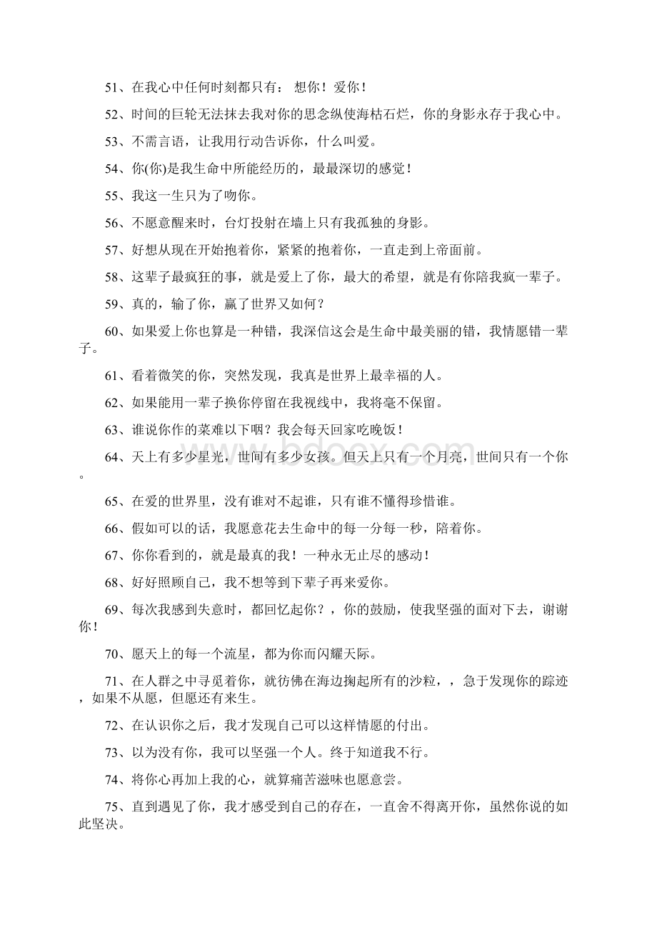 情侣之间感人的一段话.docx_第2页