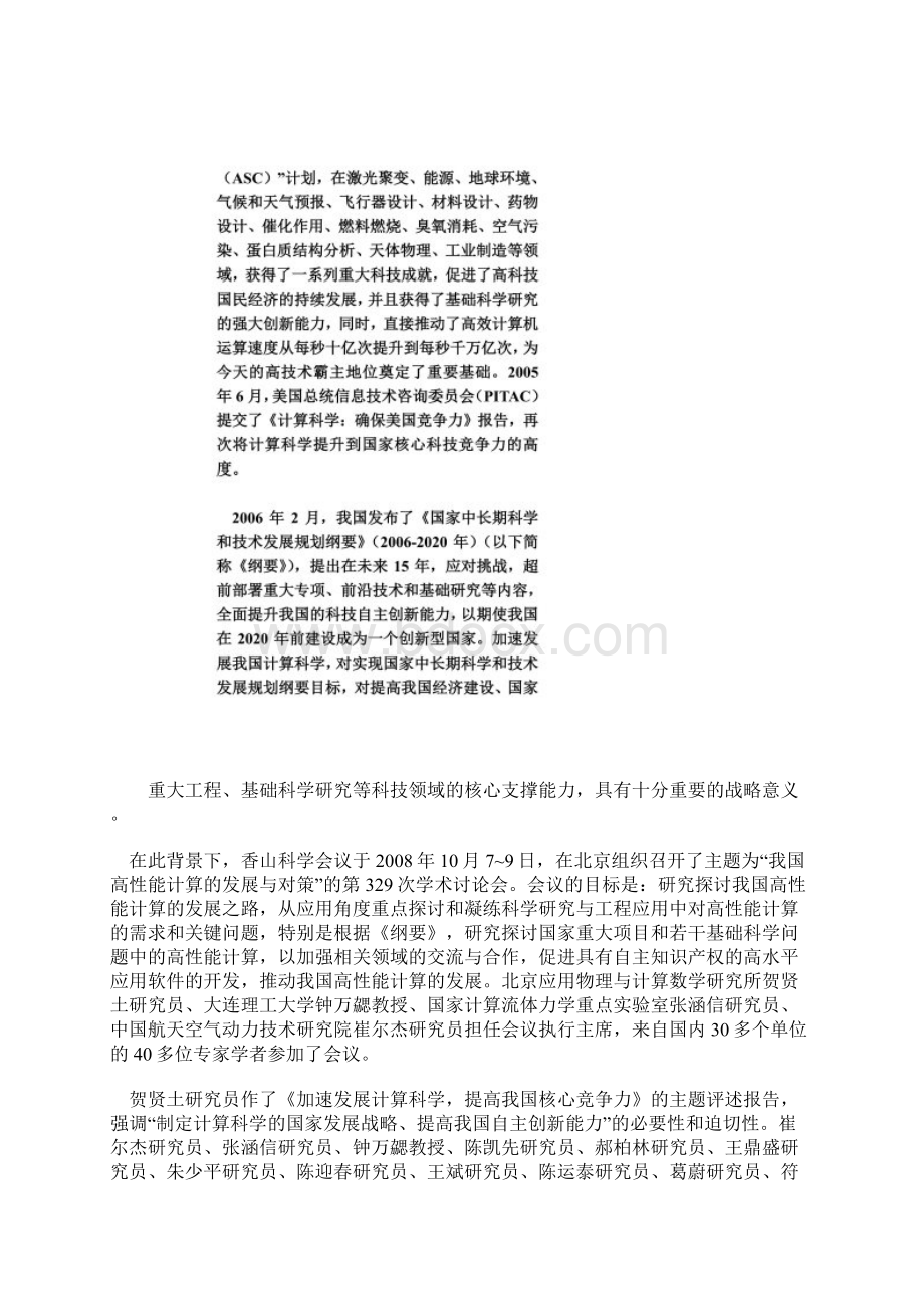 我国高性能计算发展对策.docx_第2页