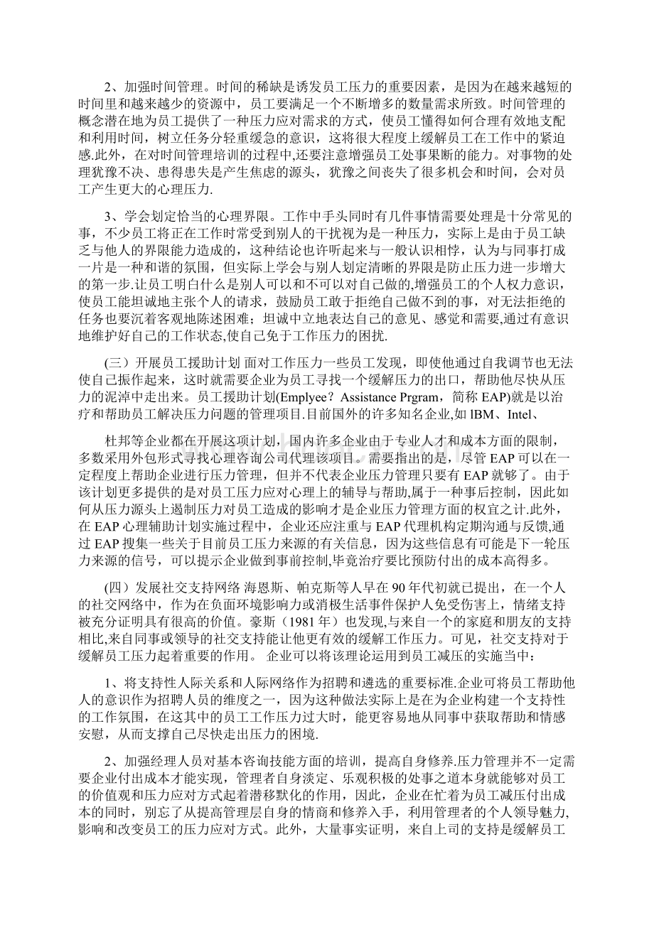 员工减压活动方案.docx_第2页