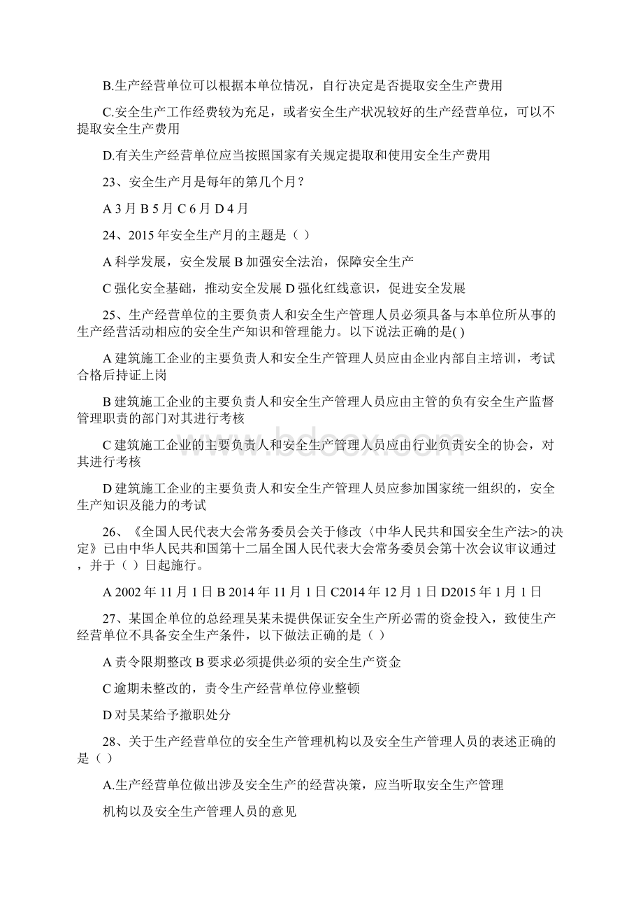 安全知识竞赛题库初赛.docx_第3页