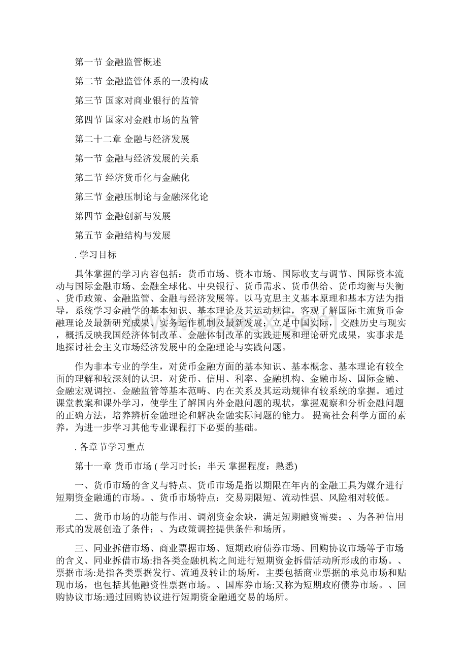 《金融学》课程学习笔记.docx_第3页