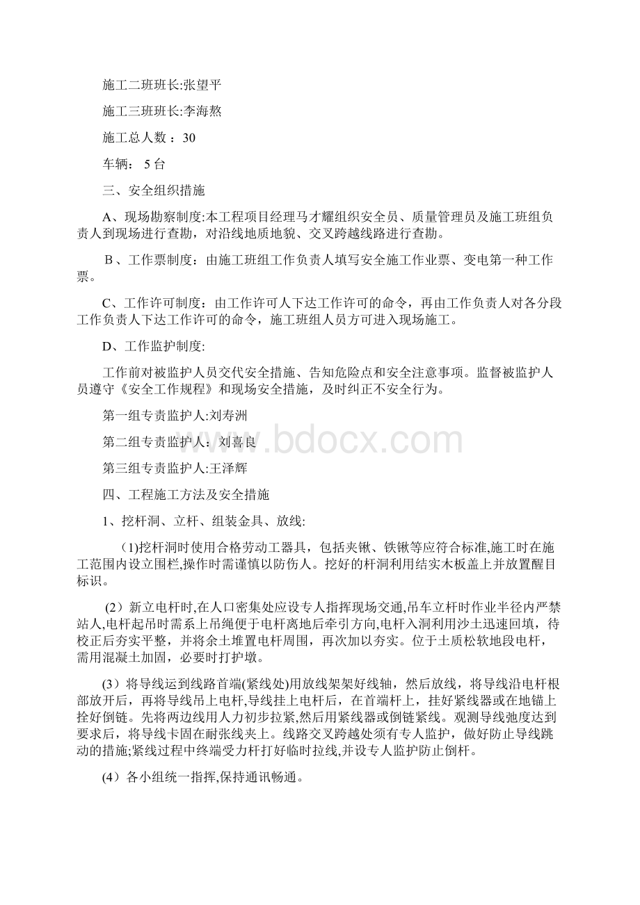 东彭路路灯施工方案.docx_第2页