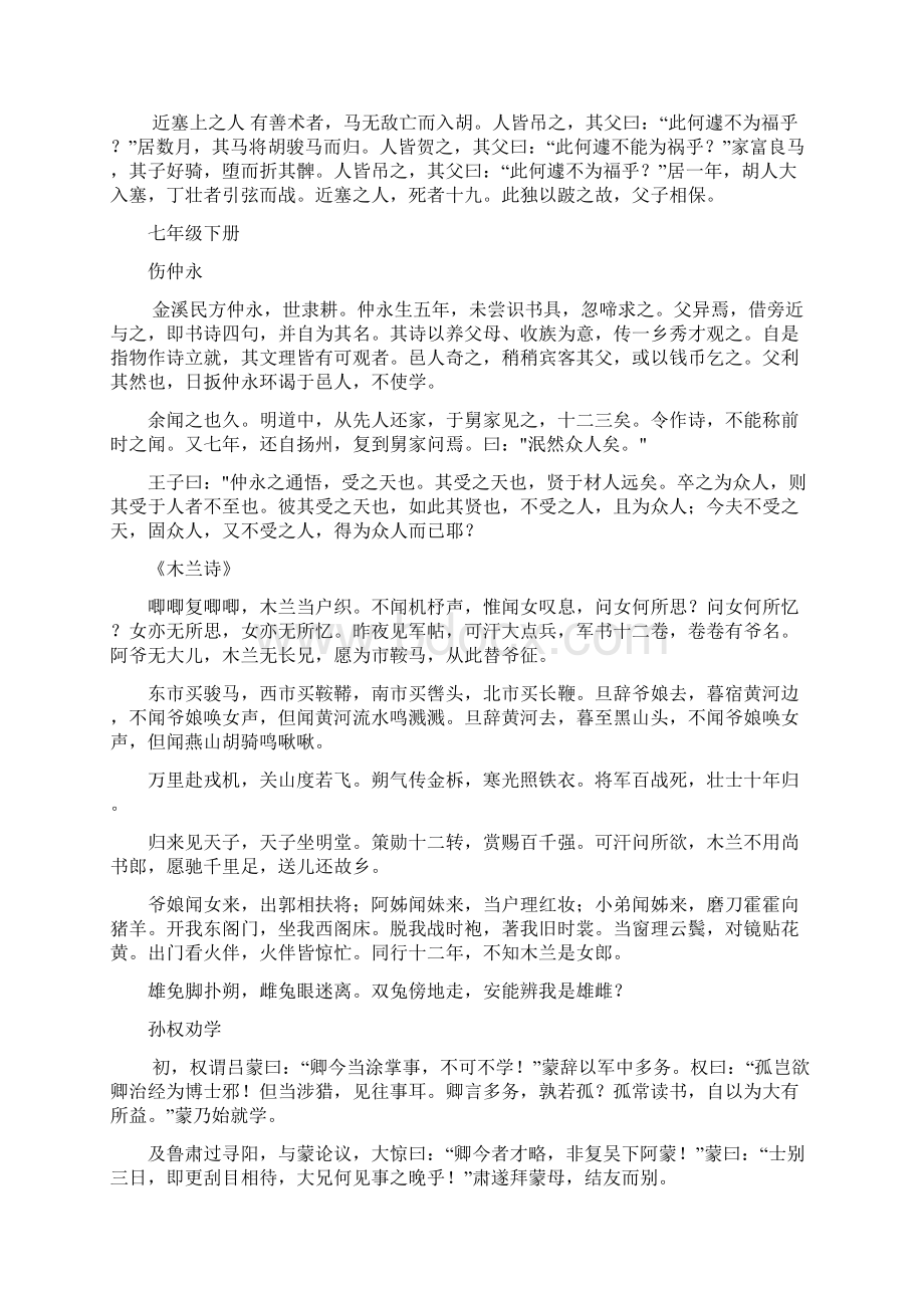 初中语文文言文全集.docx_第3页