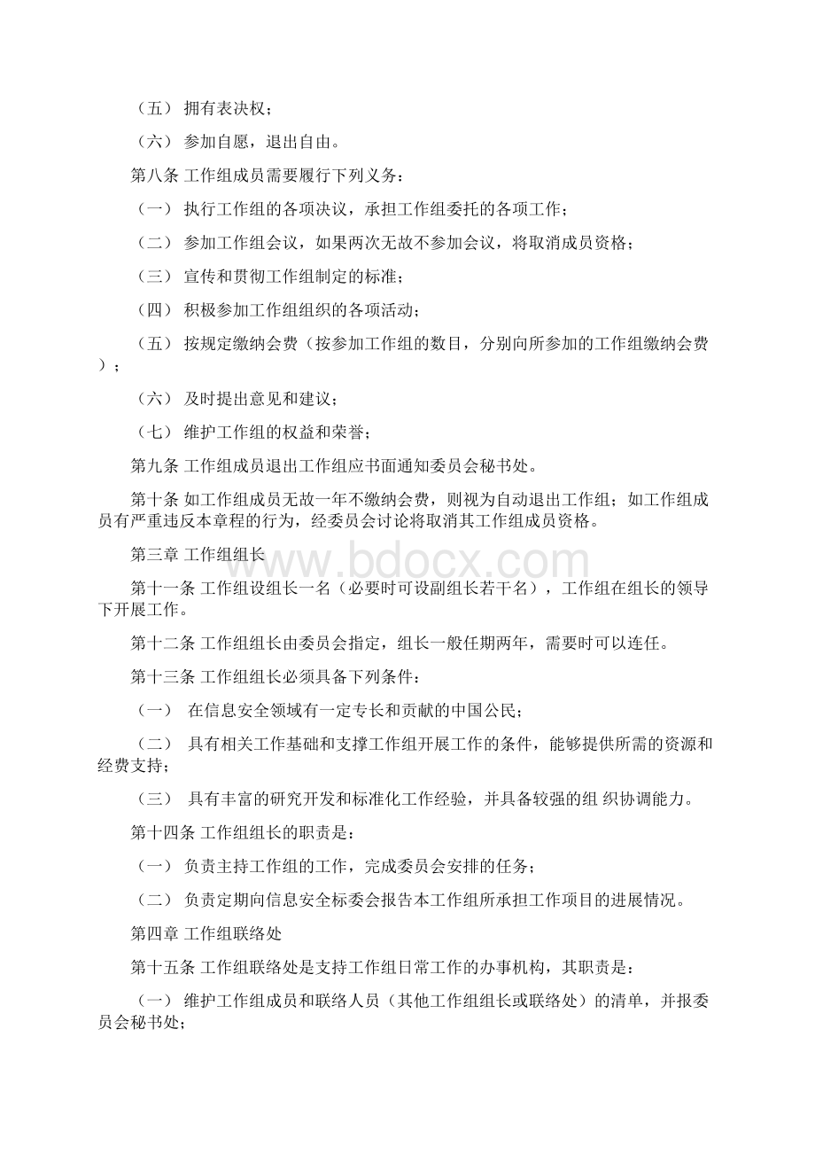 全国信息安全标准化技术委员会.docx_第2页