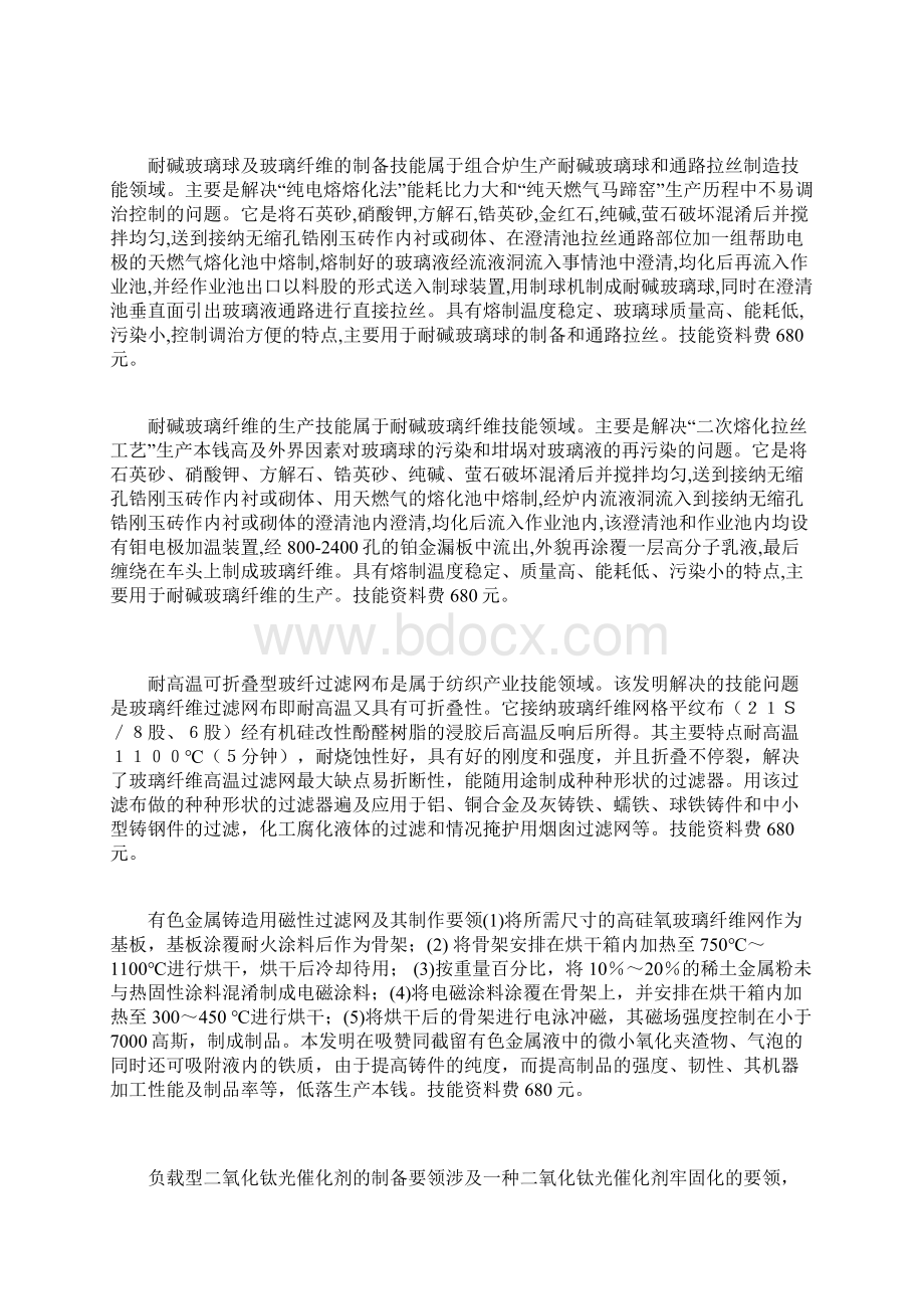 办个废旧玻璃生产玻璃纤维厂一.docx_第3页