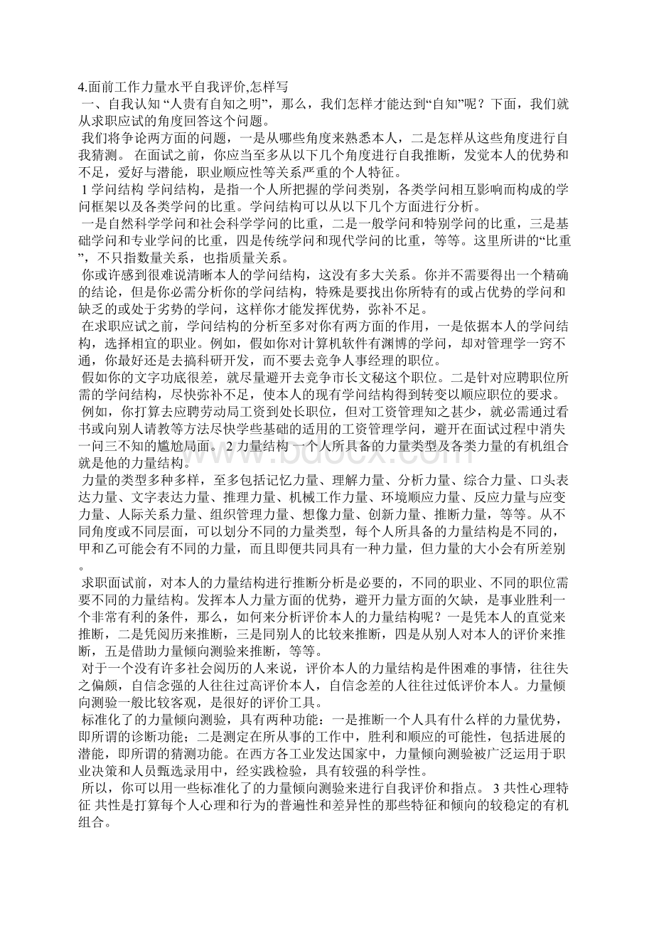 管理能力素质自我评价.docx_第3页