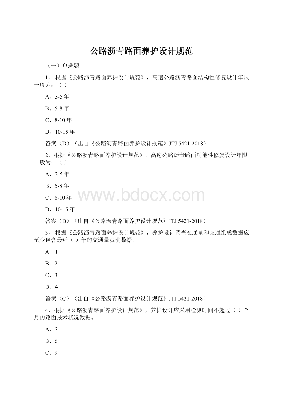 公路沥青路面养护设计规范.docx_第1页