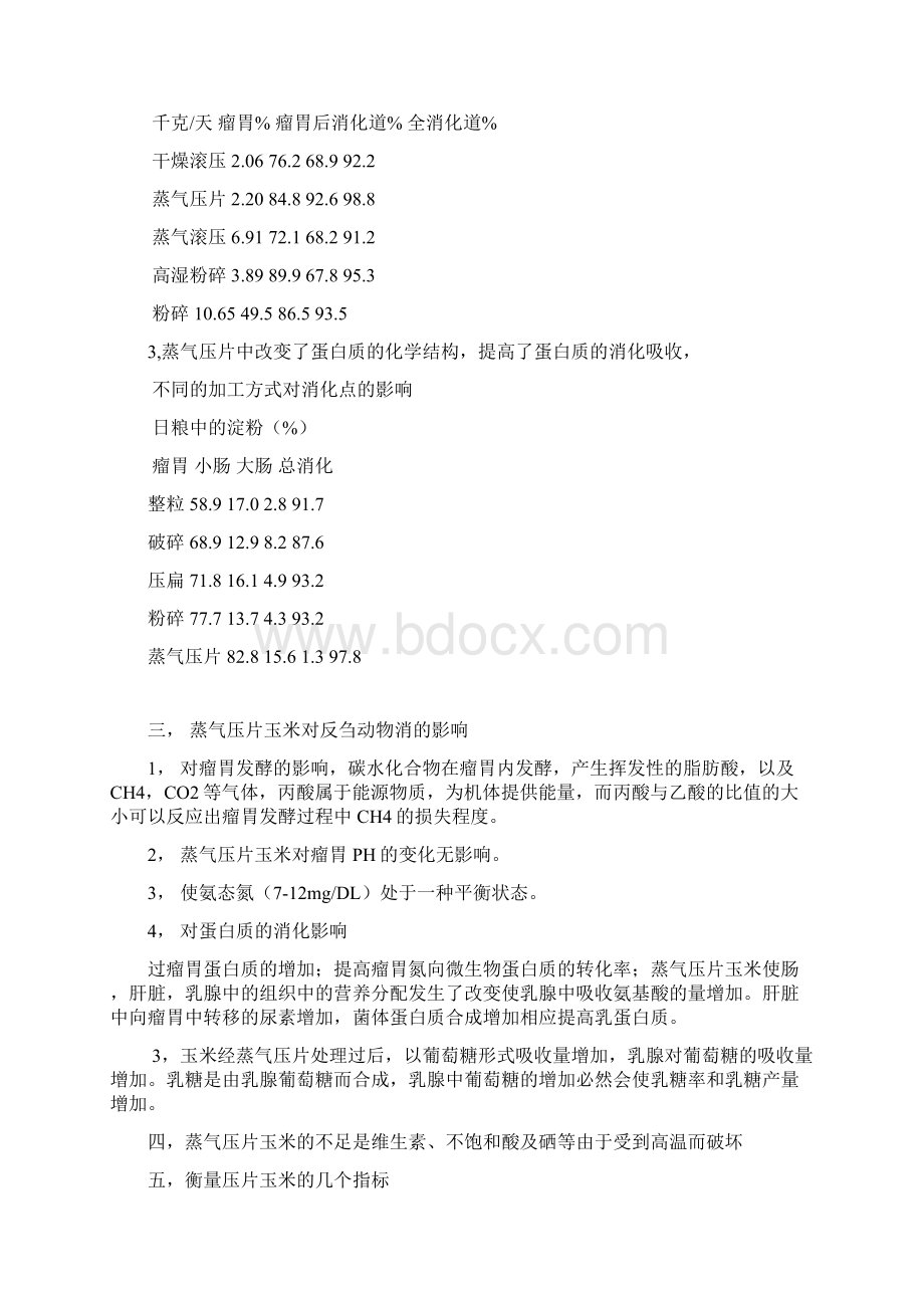 蒸气压片玉米知识交流.docx_第2页