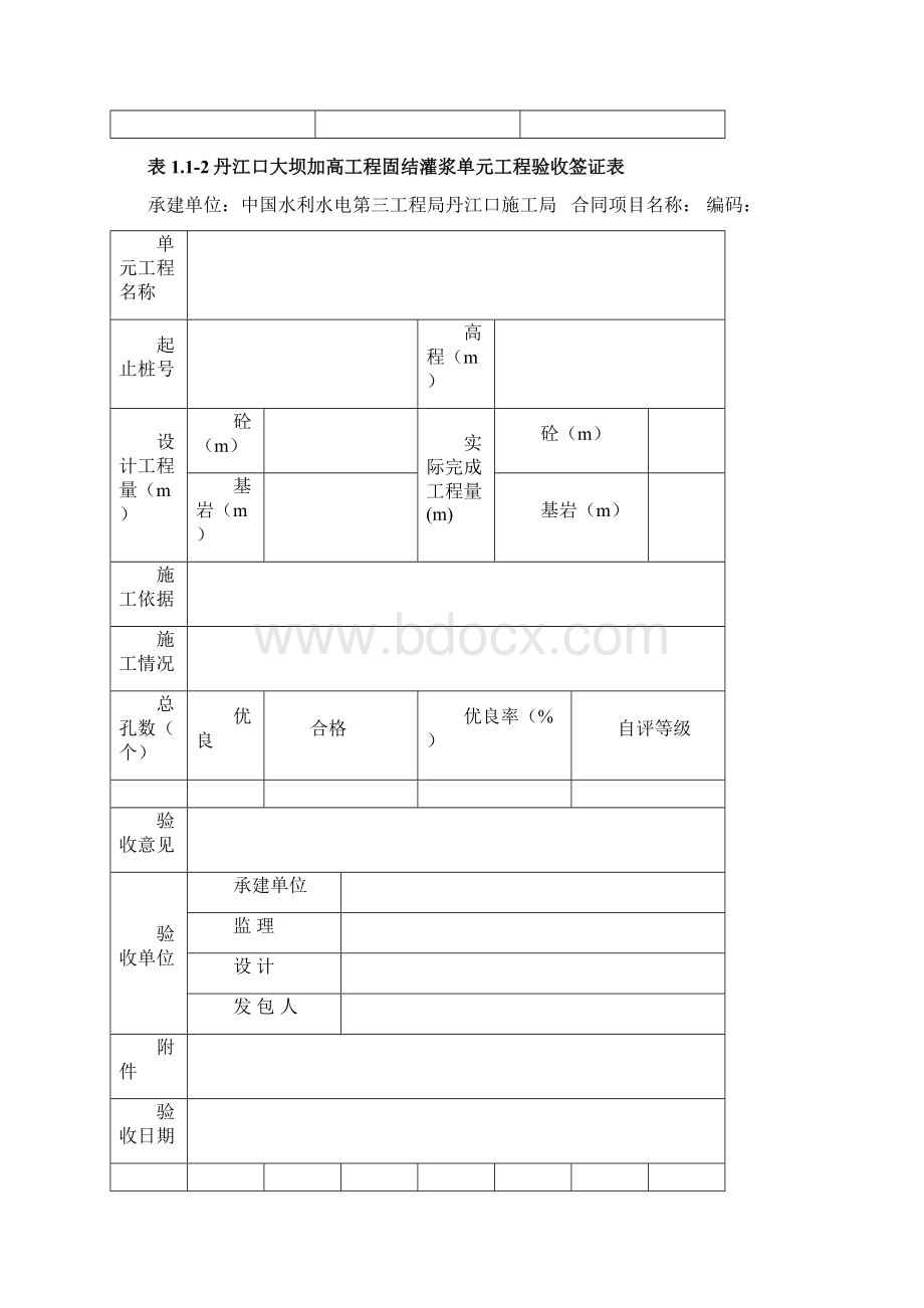 固结灌浆表样.docx_第3页