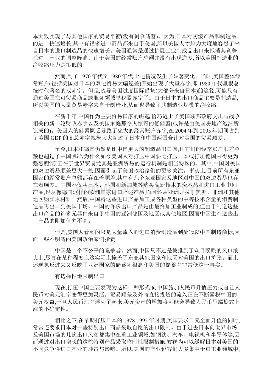 美国从打压日本转向打压中国.docx_第2页