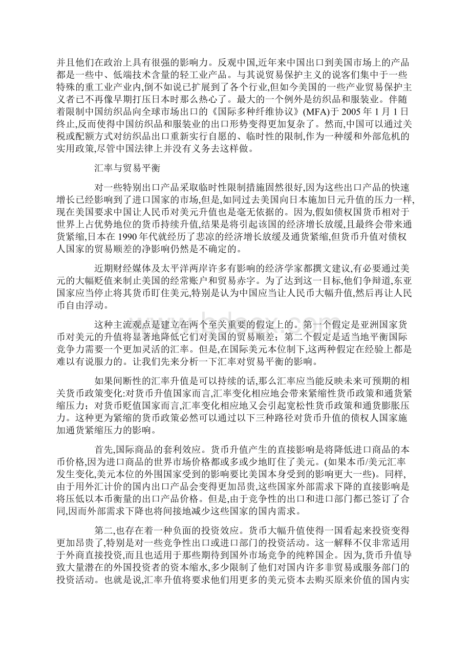 美国从打压日本转向打压中国.docx_第3页