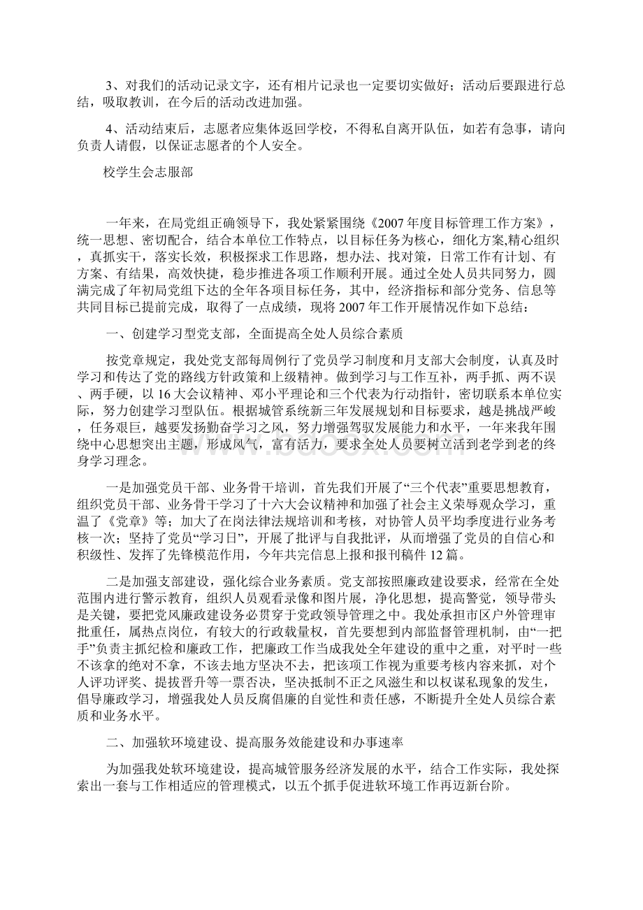 精品青志协慰问敬老院孤寡老人活动策划书.docx_第3页