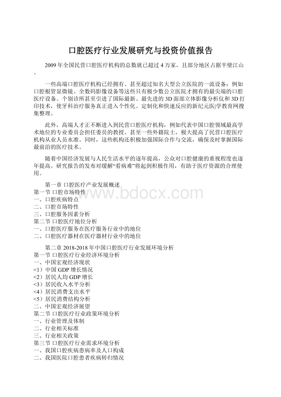 口腔医疗行业发展研究与投资价值报告.docx_第1页