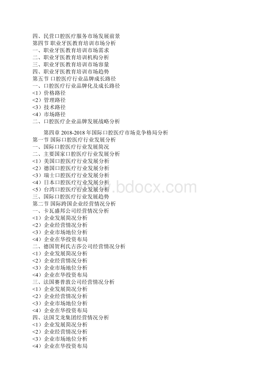 口腔医疗行业发展研究与投资价值报告.docx_第3页