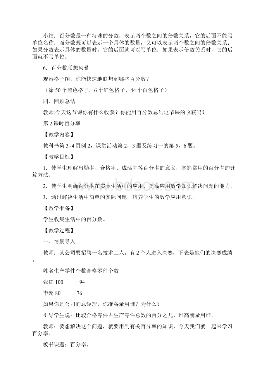 西师版六年级下册数学教案.docx_第3页