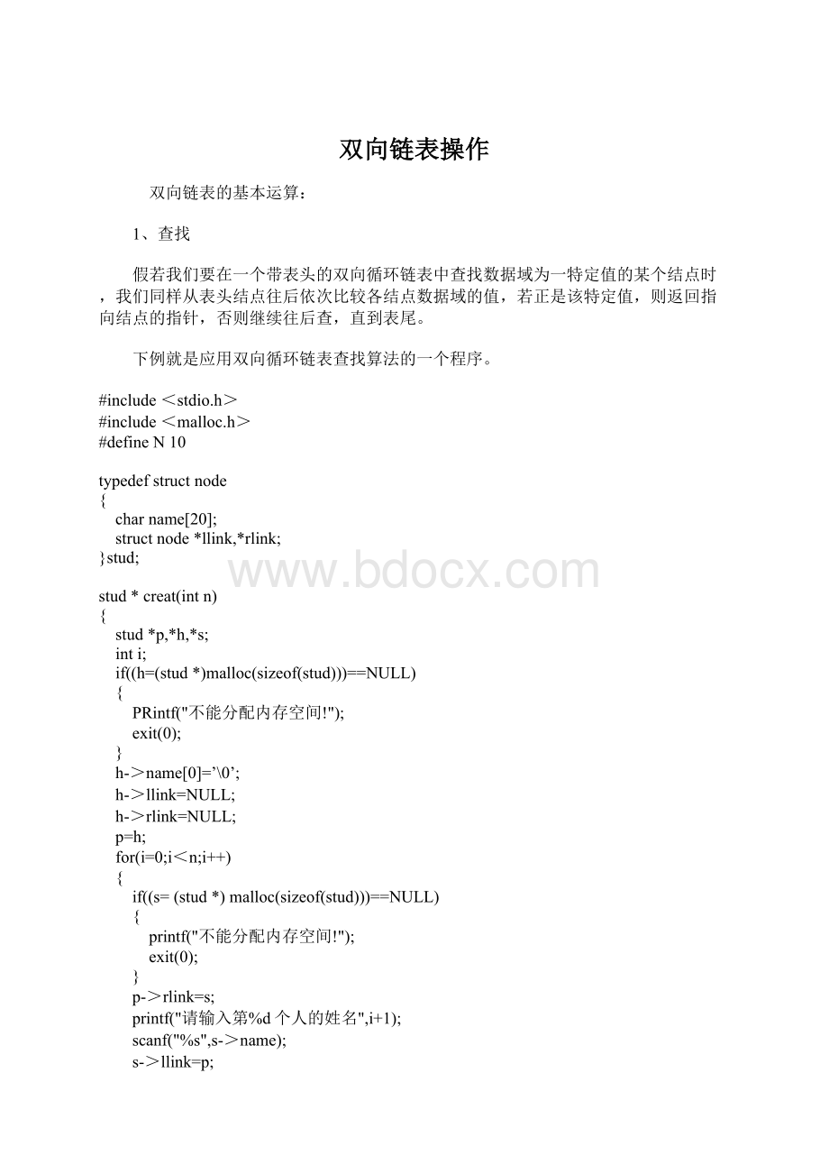 双向链表操作.docx_第1页