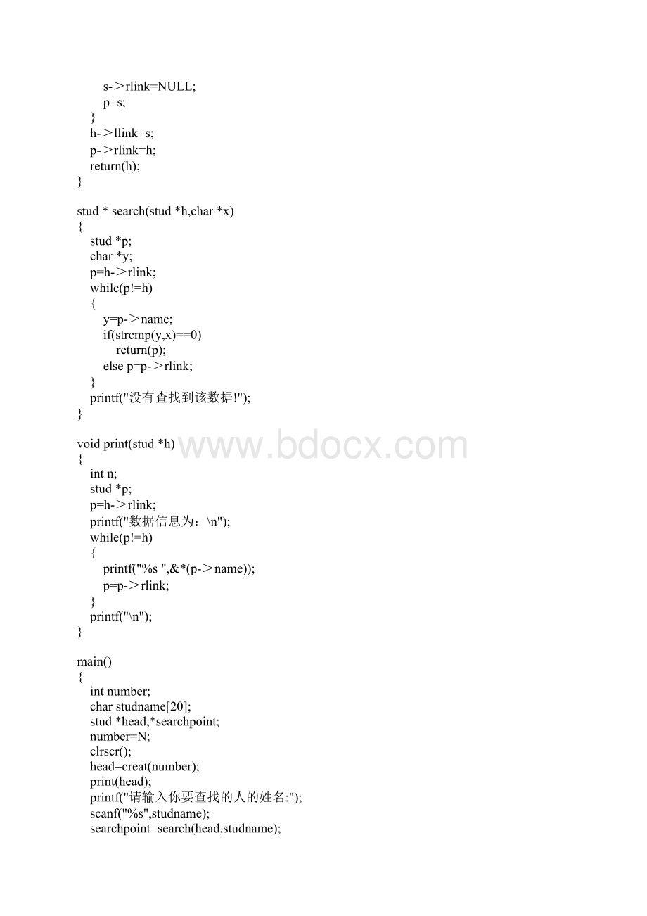 双向链表操作.docx_第2页