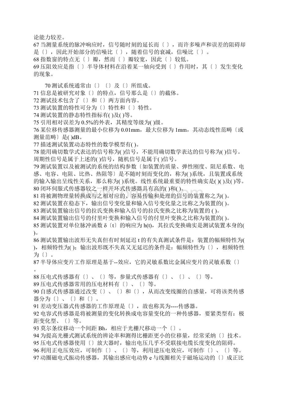 机械工程测试技术基础作业题.docx_第3页